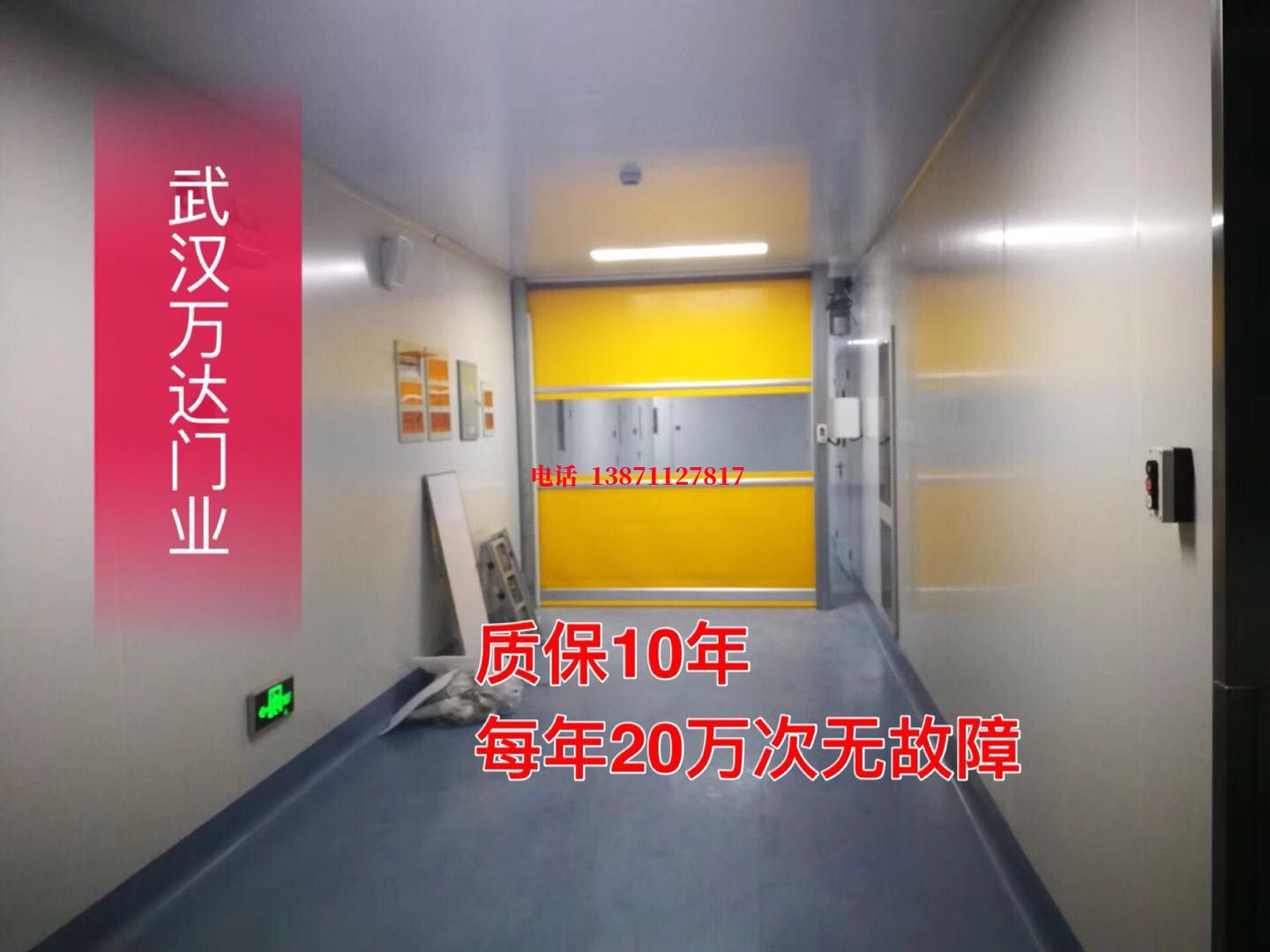 黄山洁净室自动快开门【PVC】